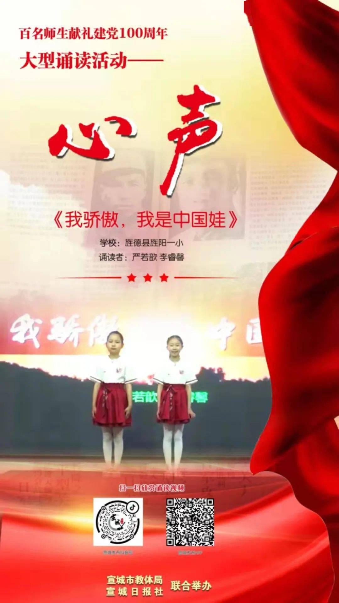 青少年学党史心声旌德县旌阳一小我骄傲我是中国娃
