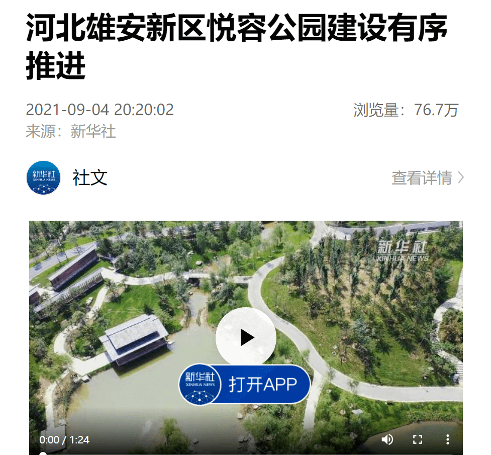 热点悦容见初心三局造雄安首个大型综合性公园惊艳亮相