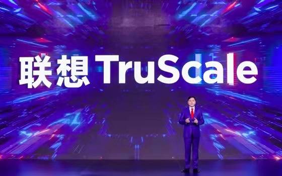 TruScale|杨元庆：“新IT”为后疫情时代新引擎，未来3年研发投入翻番