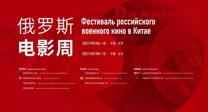 张光北|“俄罗斯电影周”开幕 放映多部反法西斯题材电影