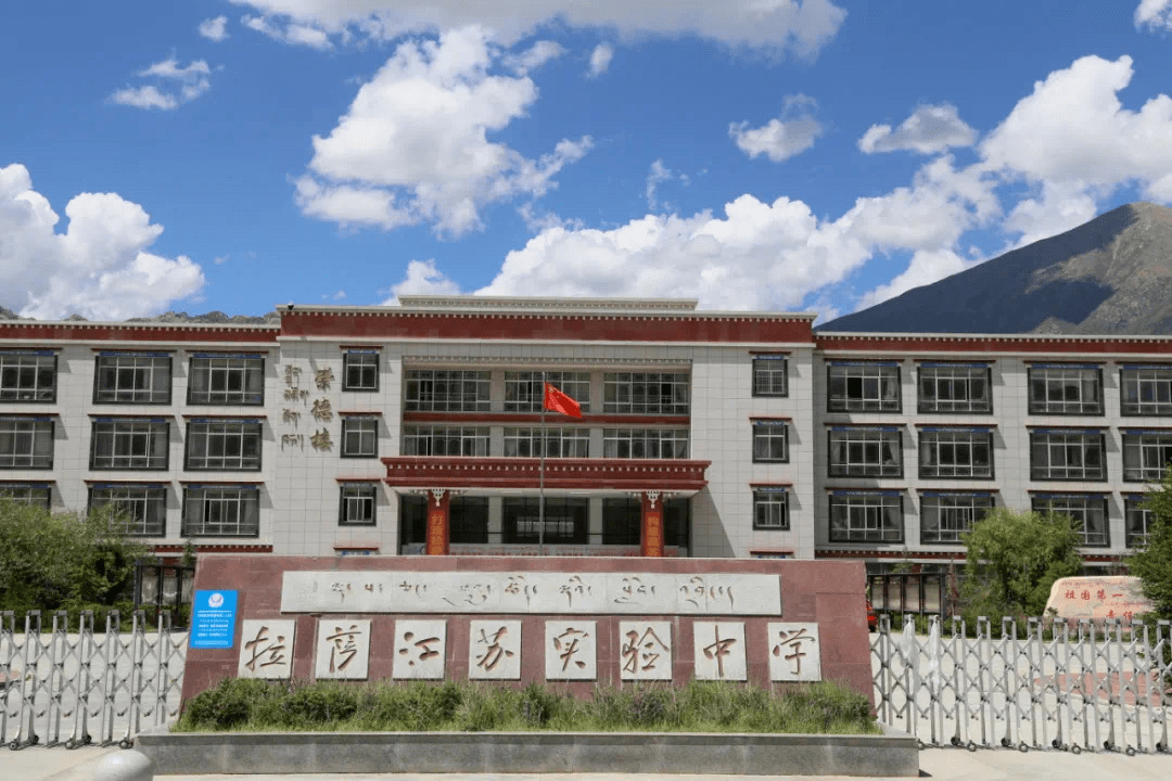 拉萨北京实验中学地址图片