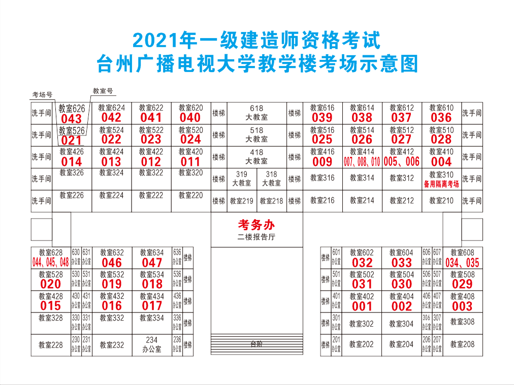 注意啦一级建造师考试本周末开考附考场示意图