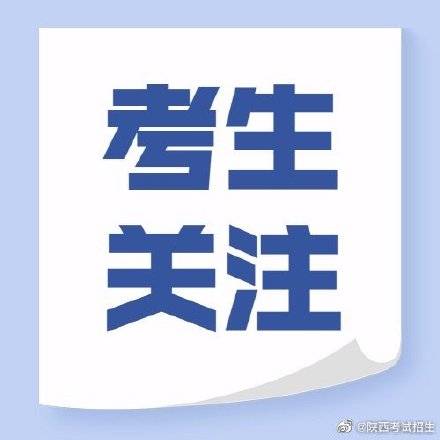 公告|2021年陕西省成人高校招生考试报名缴费时间延长公告