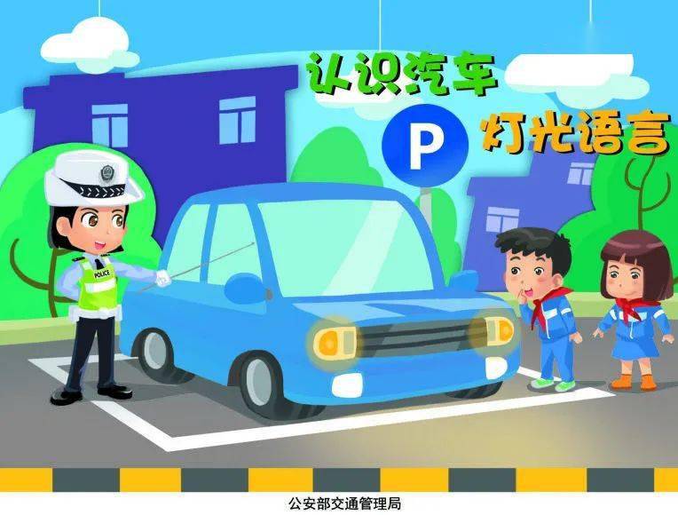 开学季交通安全宣传 af00bb52d4f1440ba4854c08cd087944.jpeg