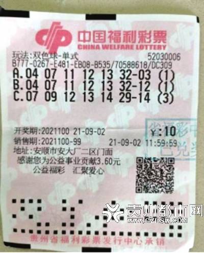 安顺一彩民获双色球1592万元大奖 奖金