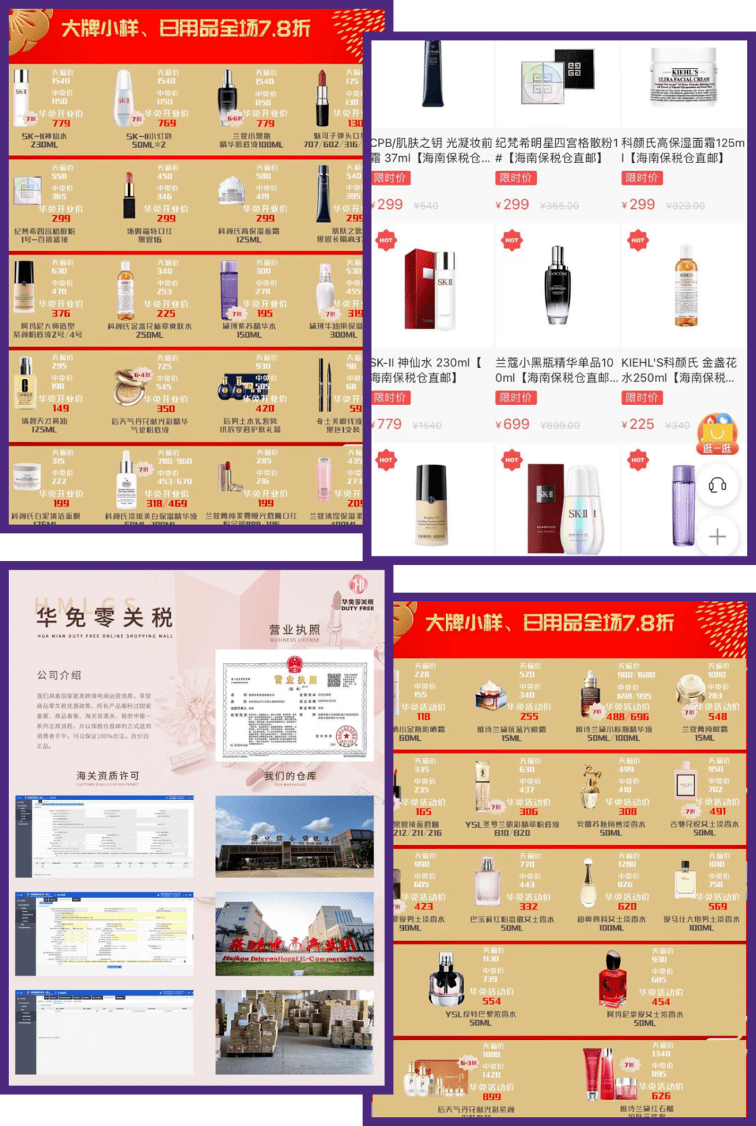 赠品|送MAC口红！「华免零关税美妆」狂撒福利，小样7.8折购+3重赠品，比逛免税还称心！