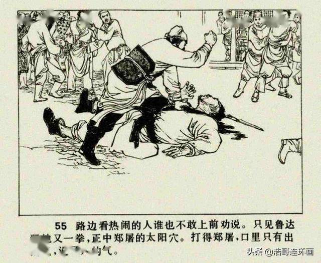 故事连环画《拳打镇关西》下