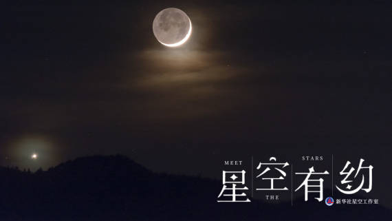 太阳|星空有约|“星月童话”来了，金星“邂逅”眉月