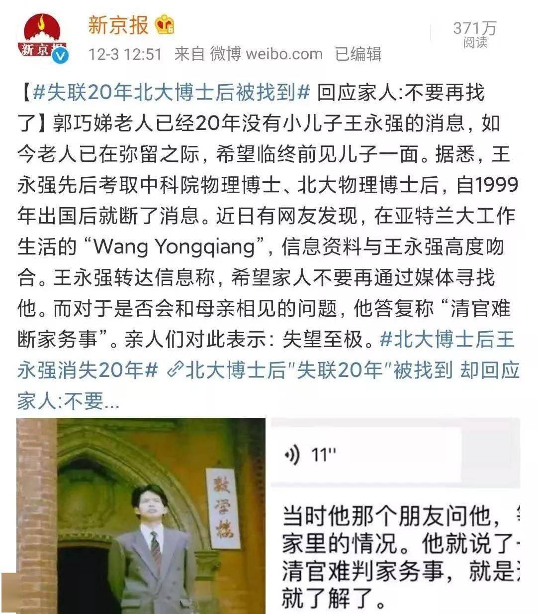 岁北大博士后失联20年,拒见病危母亲:吸血鬼父母害我妻离子散_王永强