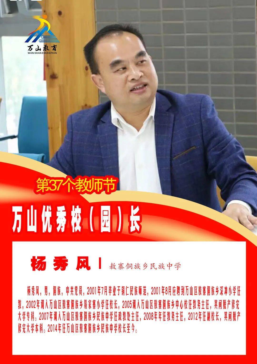 榜样的力量丨万山区优秀校园长来啦,有你认识的吗?