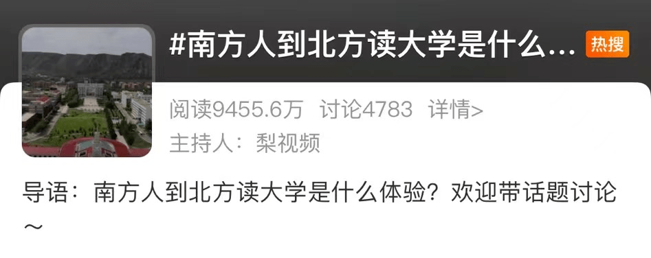 南方人到北方读书是种什么体验？