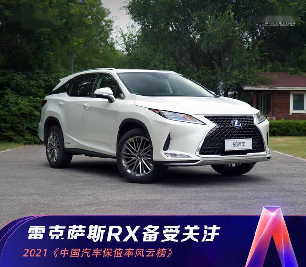 21 中国汽车保值率风云榜 雷克萨斯rx备受关注 搜狐汽车 搜狐网