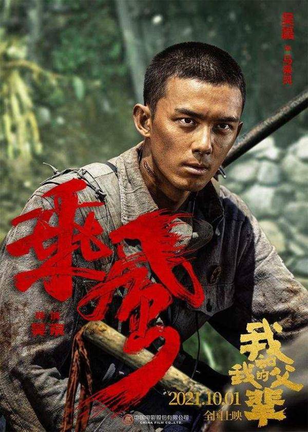 角色|《我和我的父辈》之《乘风》公布阵容，吴京吴磊饰演骑兵团父子