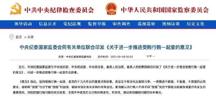 受贿行贿一起查 3bdee28587314b2898320d343d6defc2.png