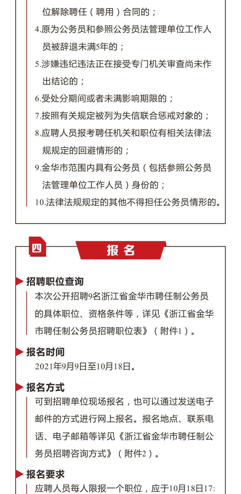 公务员招聘职位_公务员招聘职位一般有哪些 广东省考职位表查询(5)