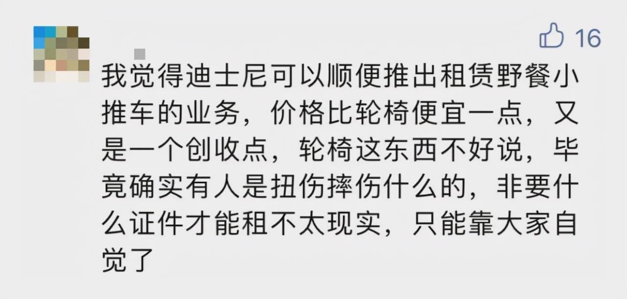 大部分|“怕累、懒得走路”！手脚正常的人租轮椅逛上海迪士尼，网友吵翻