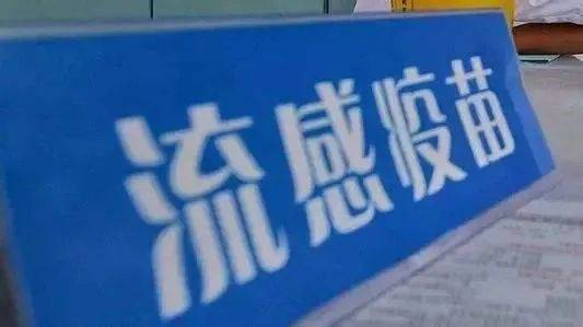 间隔|太原流感疫苗开始预约接种！