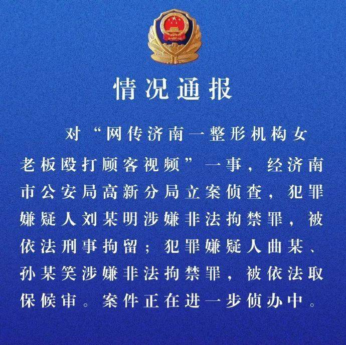 【1024·严惩】刑拘_济南