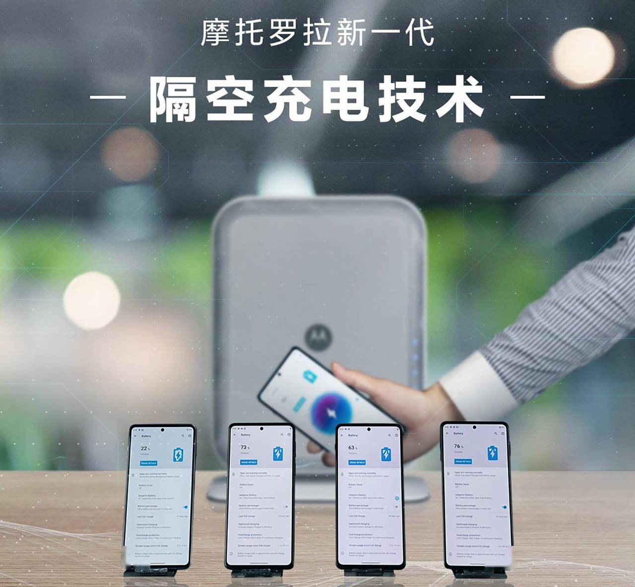 无线充不是终点!摩托罗拉发布新一代隔空充电技术,已经接近量产