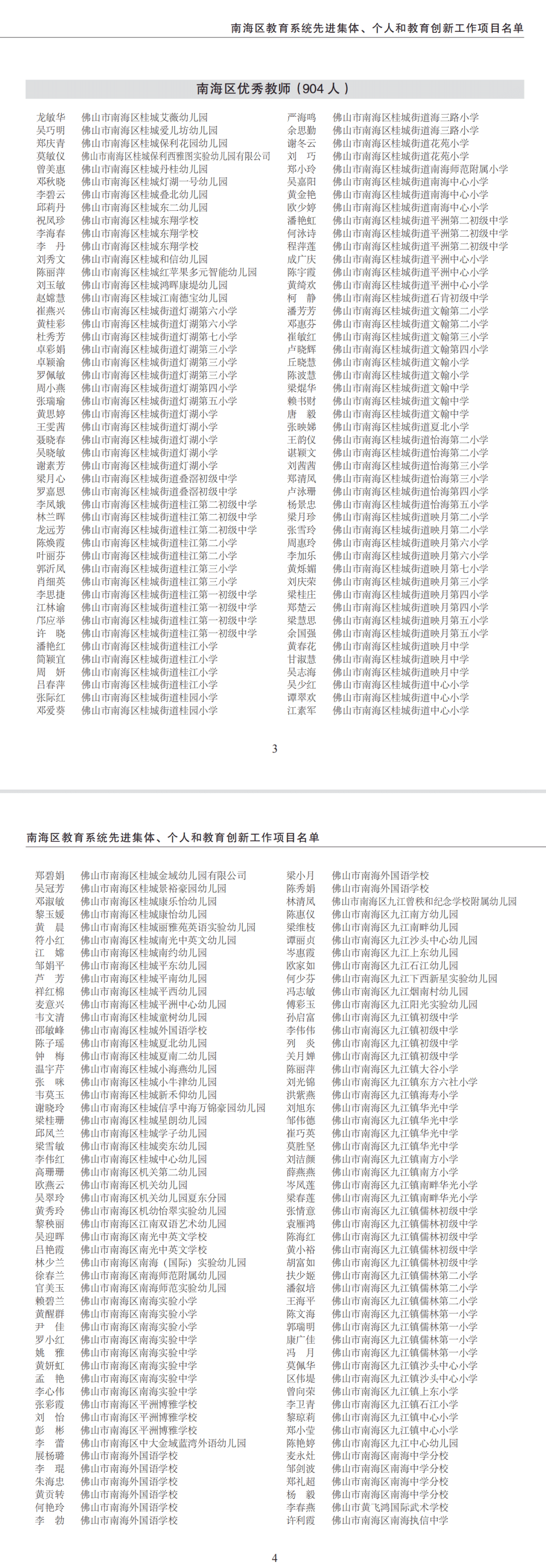 教育|节日快乐，谢谢您！今天南海这些老师和单位获表彰啦→有你的老师吗？