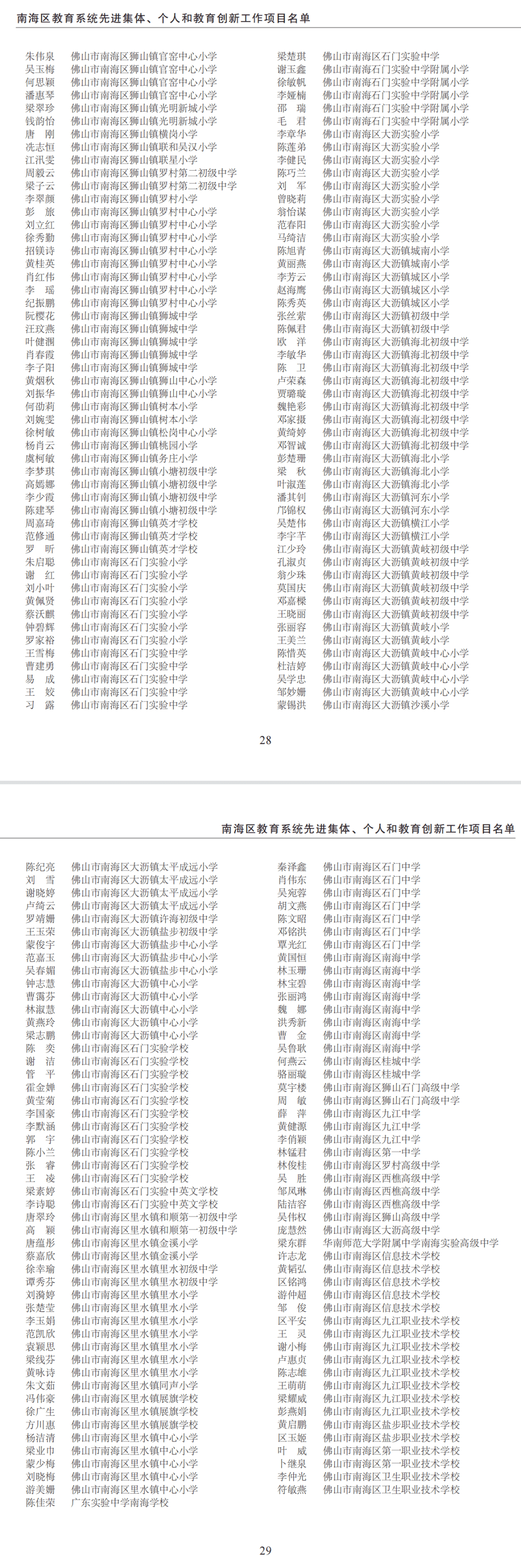 教育|节日快乐，谢谢您！今天南海这些老师和单位获表彰啦→有你的老师吗？