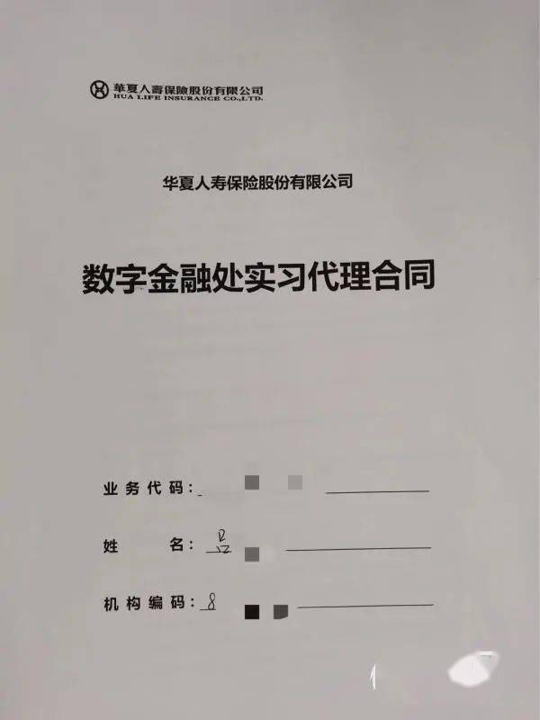 离职俩月实习工资不给发 华夏人寿保险称银行卡号给错了
