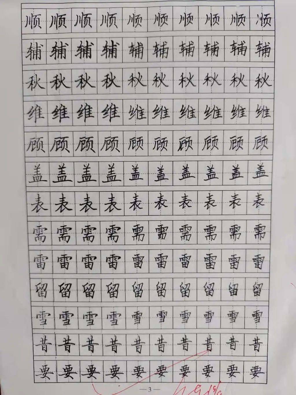 晒笔记赢好礼华辰学校王子庆同学笔迹作品展示