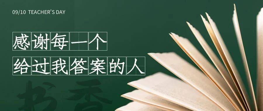 教师节快乐丨一起来看看“我们”与老师们之间的温情故事！_每节课