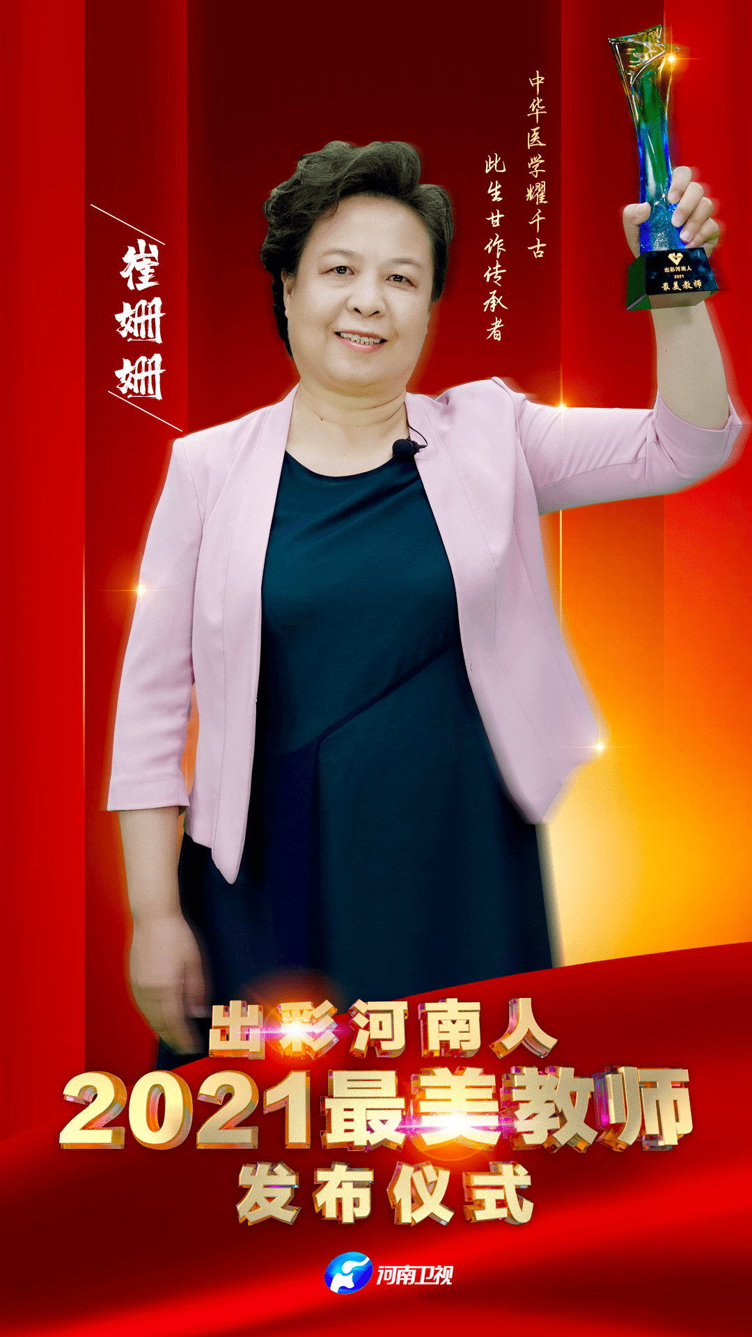 教育|“出彩河南人”2021最美教师揭晓，有你的老师吗？