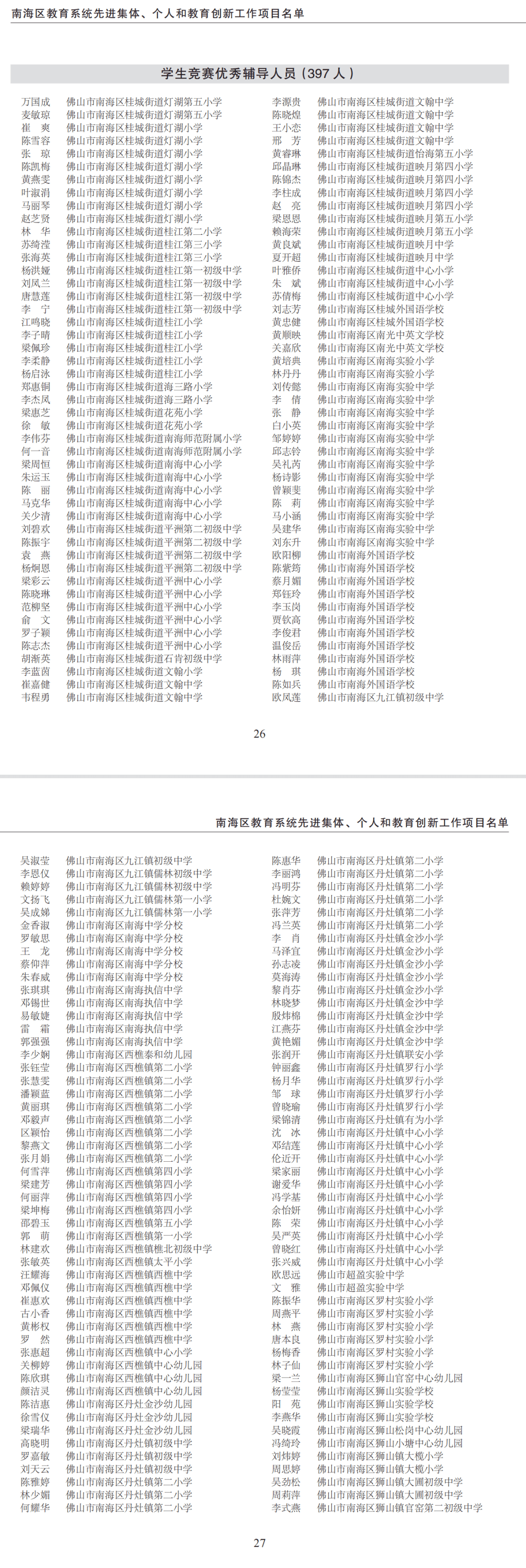 教育|节日快乐，谢谢您！今天南海这些老师和单位获表彰啦→有你的老师吗？