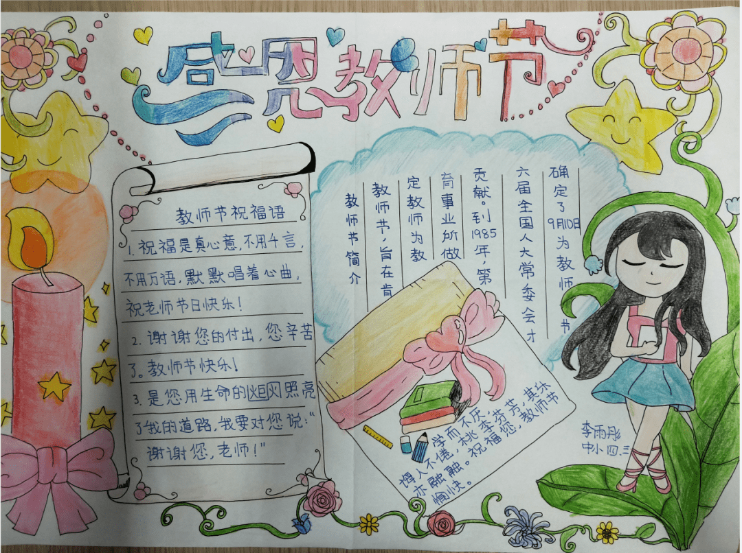 难忘师生情——葛沟中心小学用画笔向老师表白绘画,手抄报评比活动