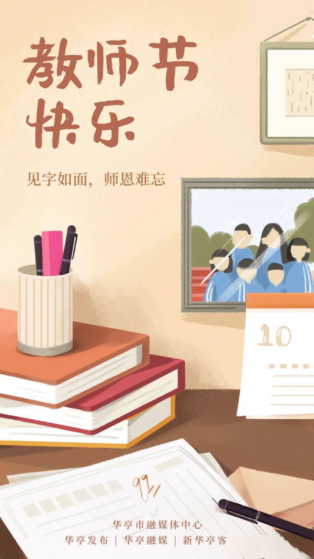 【华亭新闻】2021年9月9日