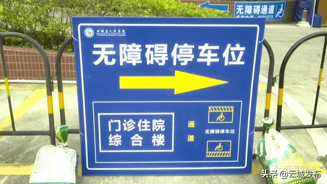 创文观察哨丨云城:新增一批无障碍停车位