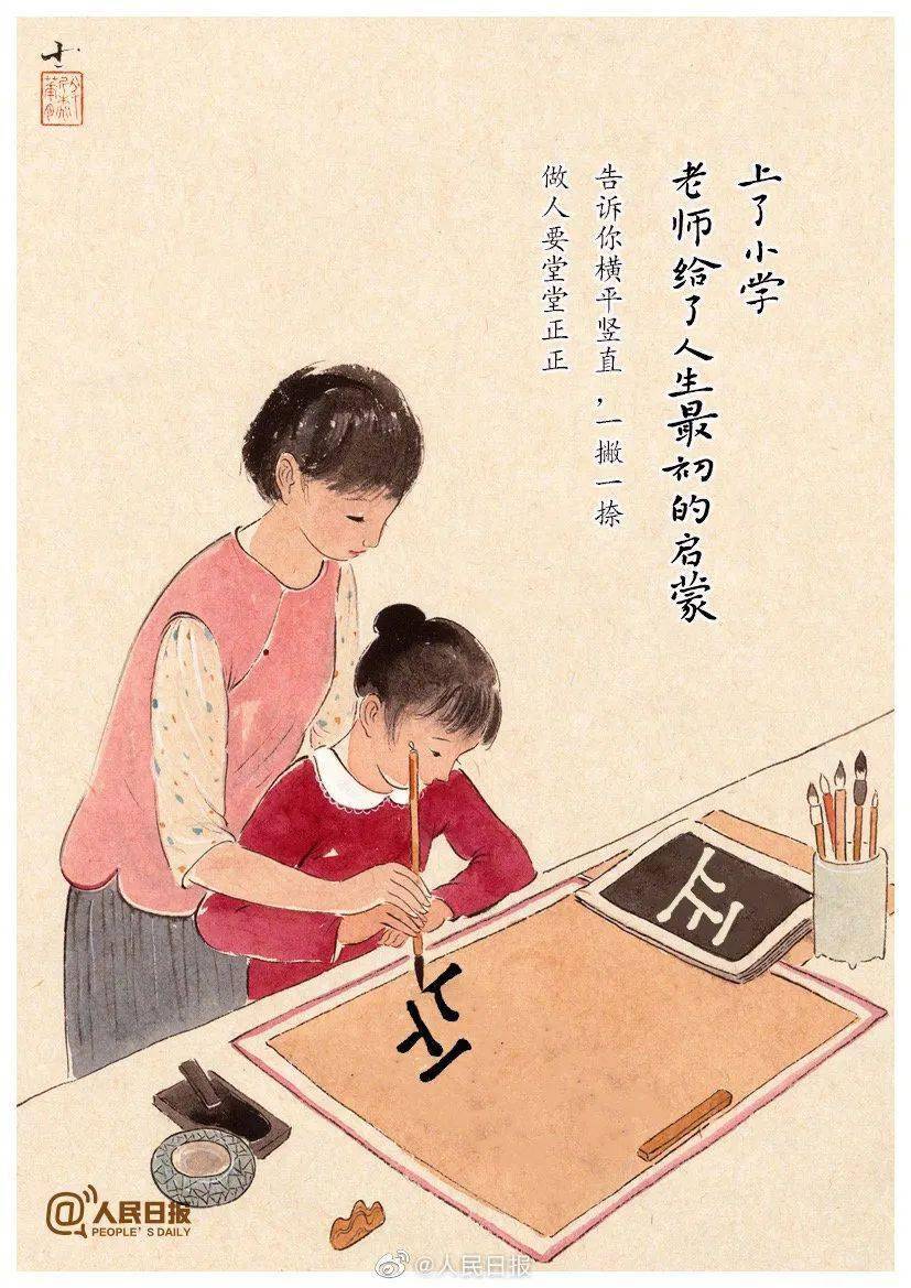 教师节特辑 | 纸短情长,最美祝福送给您