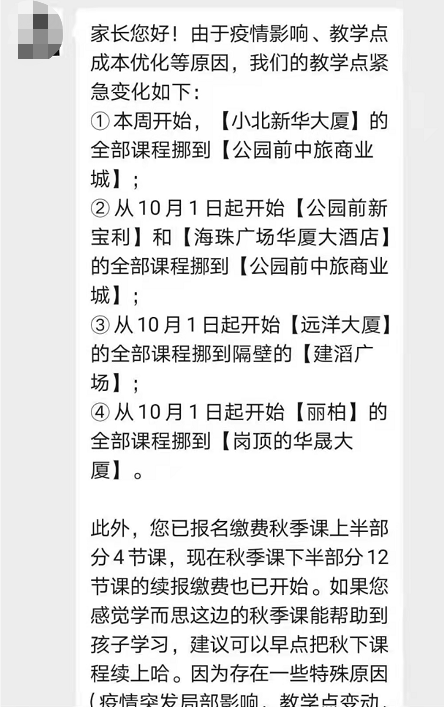 小班|广州学而思多个校区撤点！家长群炸锅了