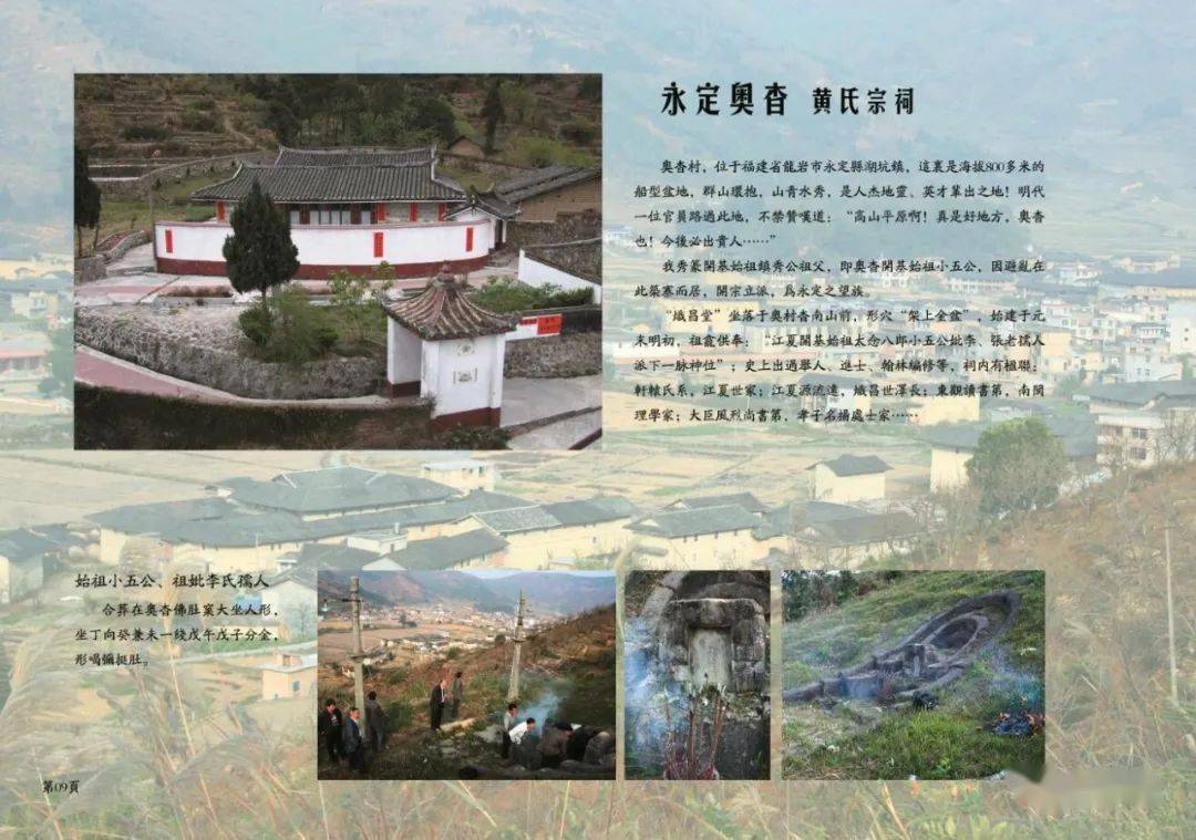 永定奥杳黄氏《潭公,国章,小五,均德,均任,均广,均荣,均仲,均政》先祖