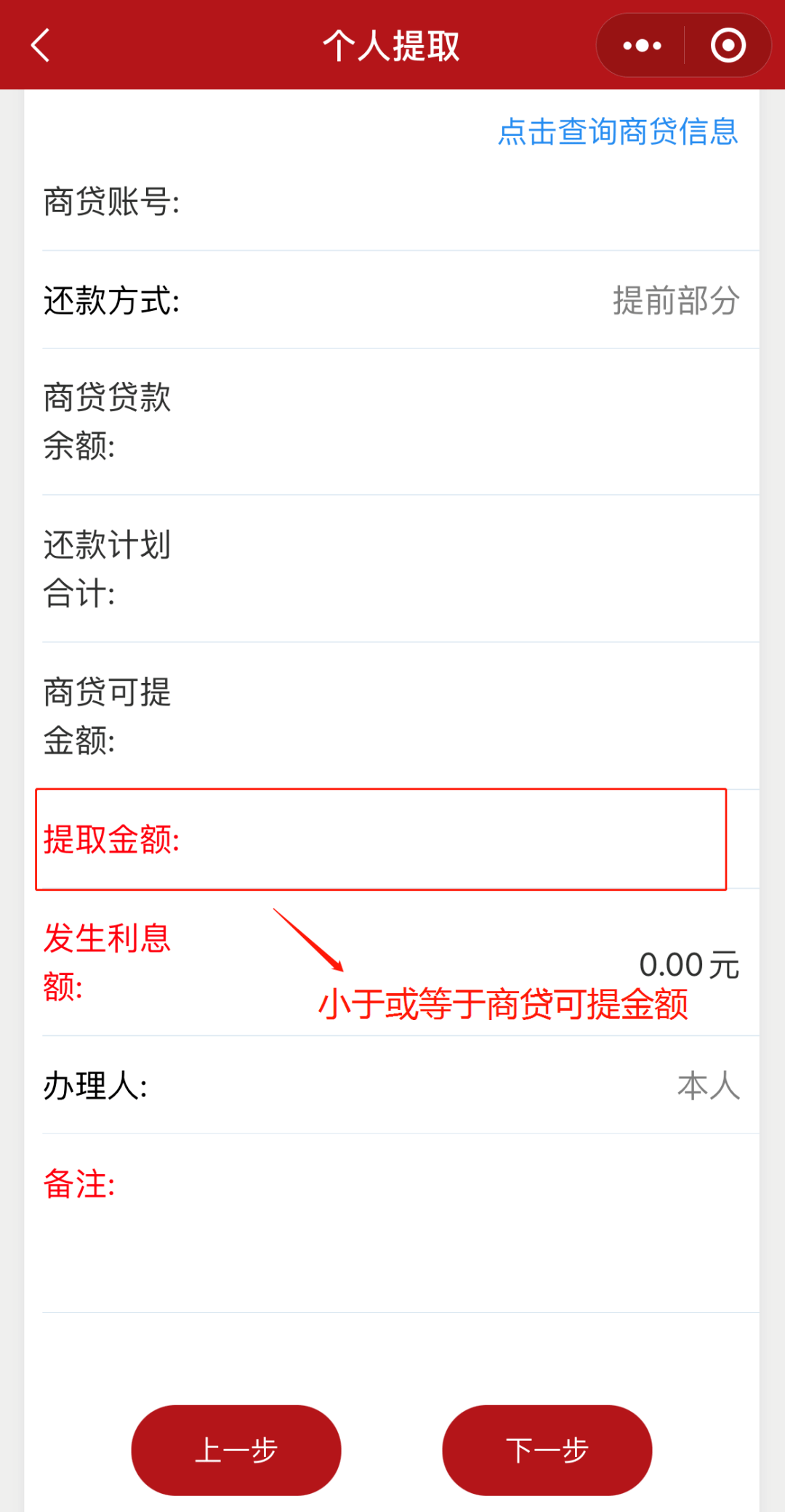 偿还农行商业住房按揭贷款提取公积金,可以在线上办理啦!
