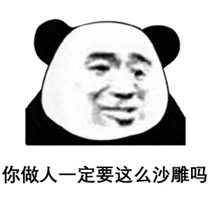 沙雕搞笑熊猫头表情包_熊猫头百搭搞笑表情图