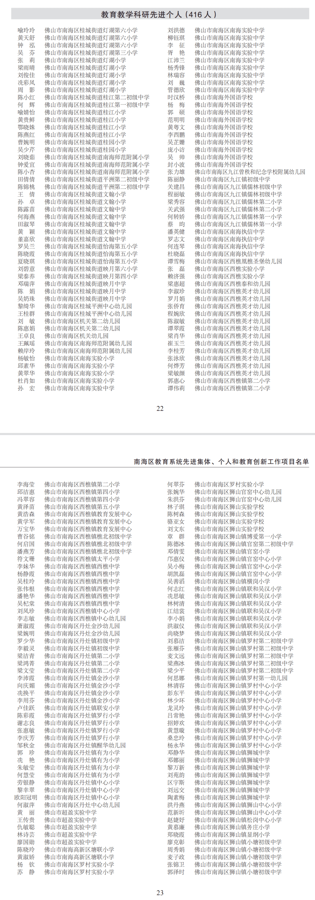 教育|节日快乐，谢谢您！今天南海这些老师和单位获表彰啦→有你的老师吗？