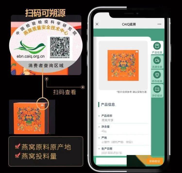 去偽存真,不是所有燕窩月餅都有溯源碼讓每一盒月餅裡的燕窩都有源可