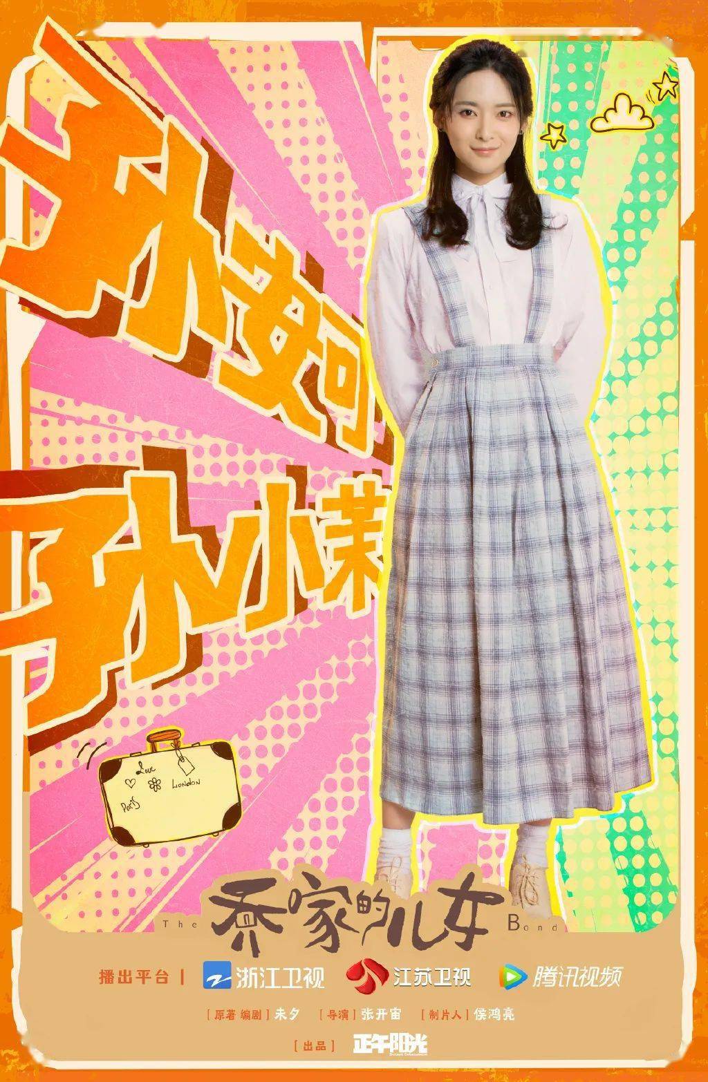 角色|乔家儿女意难平,可能是复款搭种草太多之故