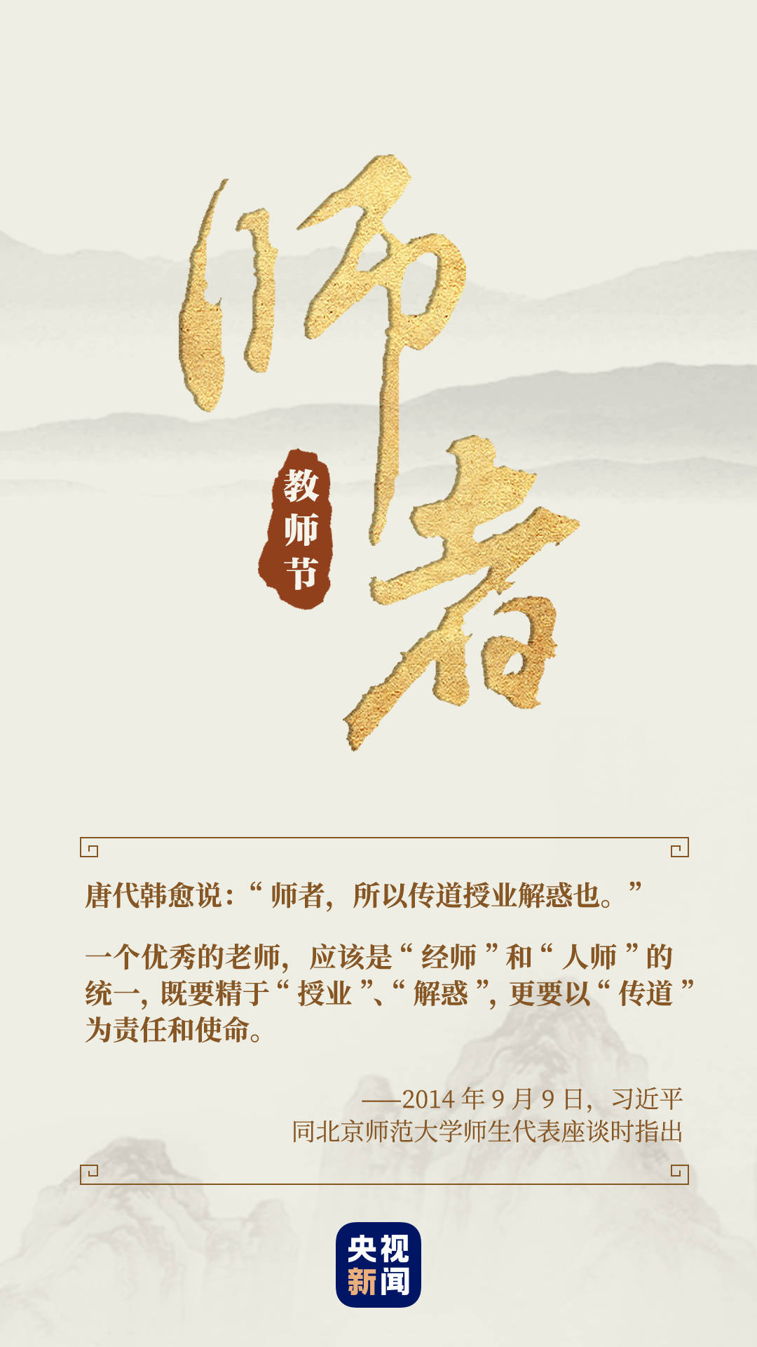 熙彦|师者，如是也