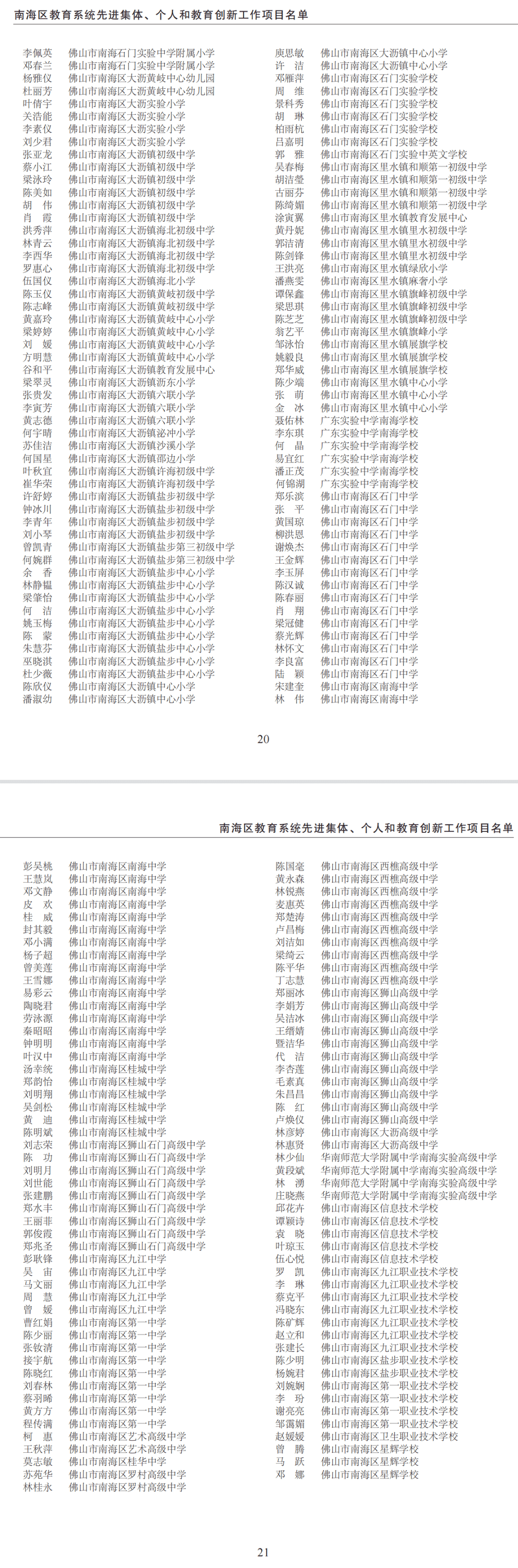 教育|节日快乐，谢谢您！今天南海这些老师和单位获表彰啦→有你的老师吗？