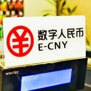 『观察』数字人民币场景渐明 各大机构衔枚疾进_运营