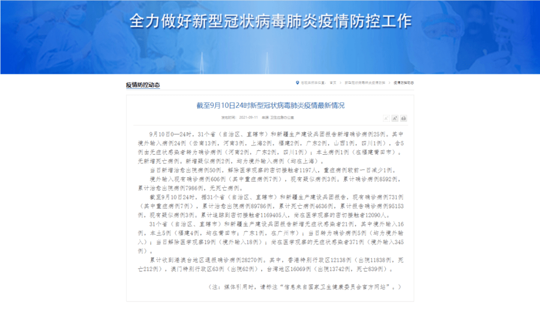 感染者|9月10日新增确诊病例25例，本土病例1例