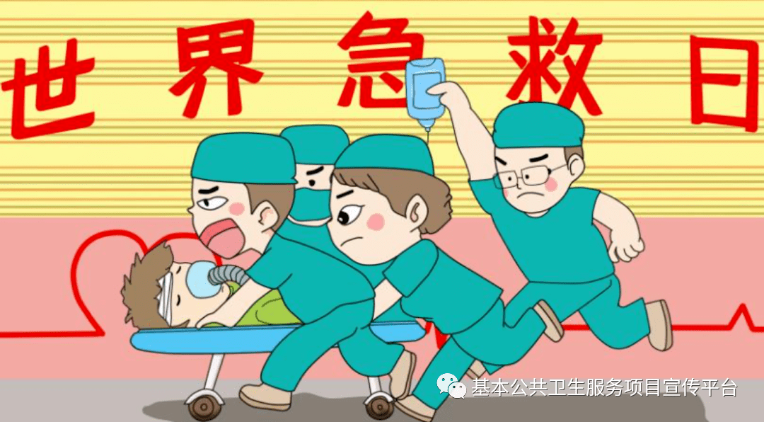 【卫生健康宣传日】世界急救日——做学校社区的急救英雄.