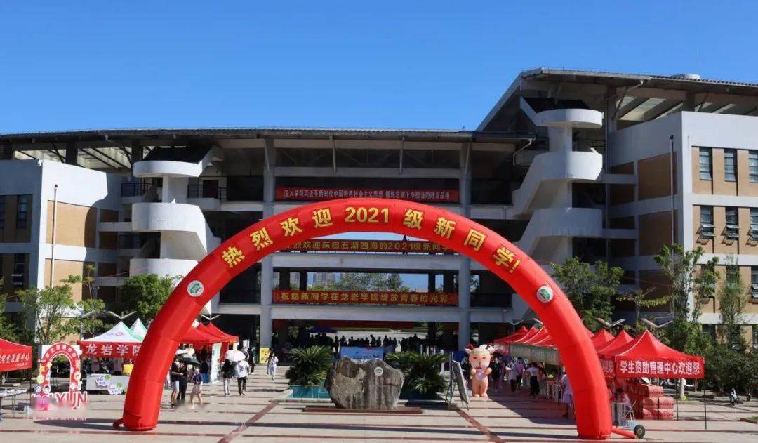 2021迎新穿越人海龙岩学院只为遇见你