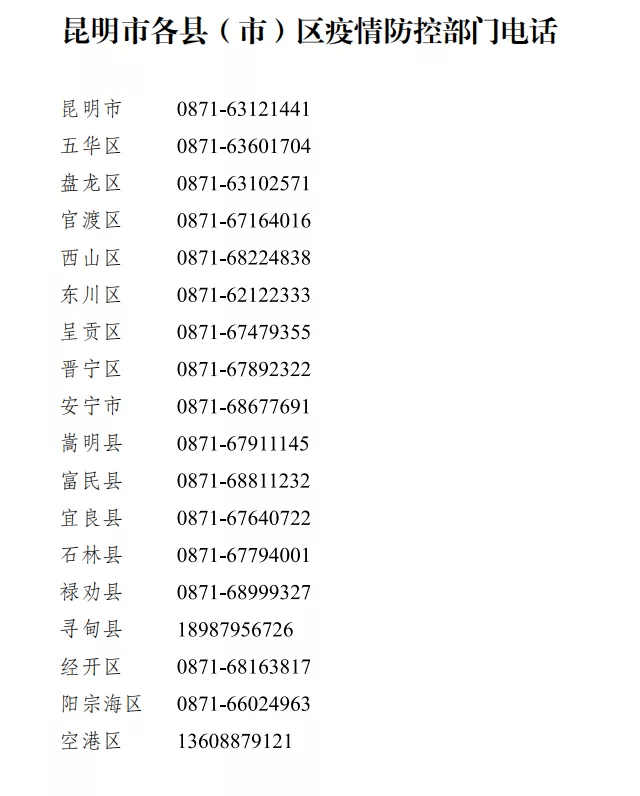 疫情|刚刚，昆明市疾控中心紧急提醒！