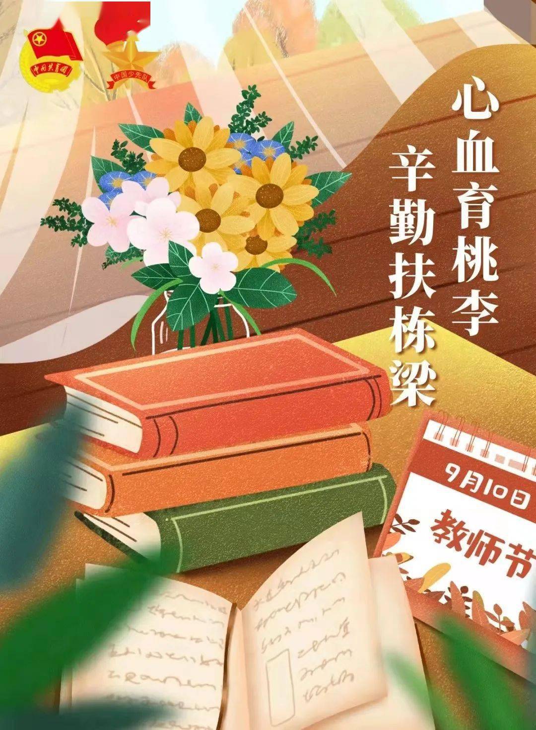 2021·happy teachers day教师节快乐