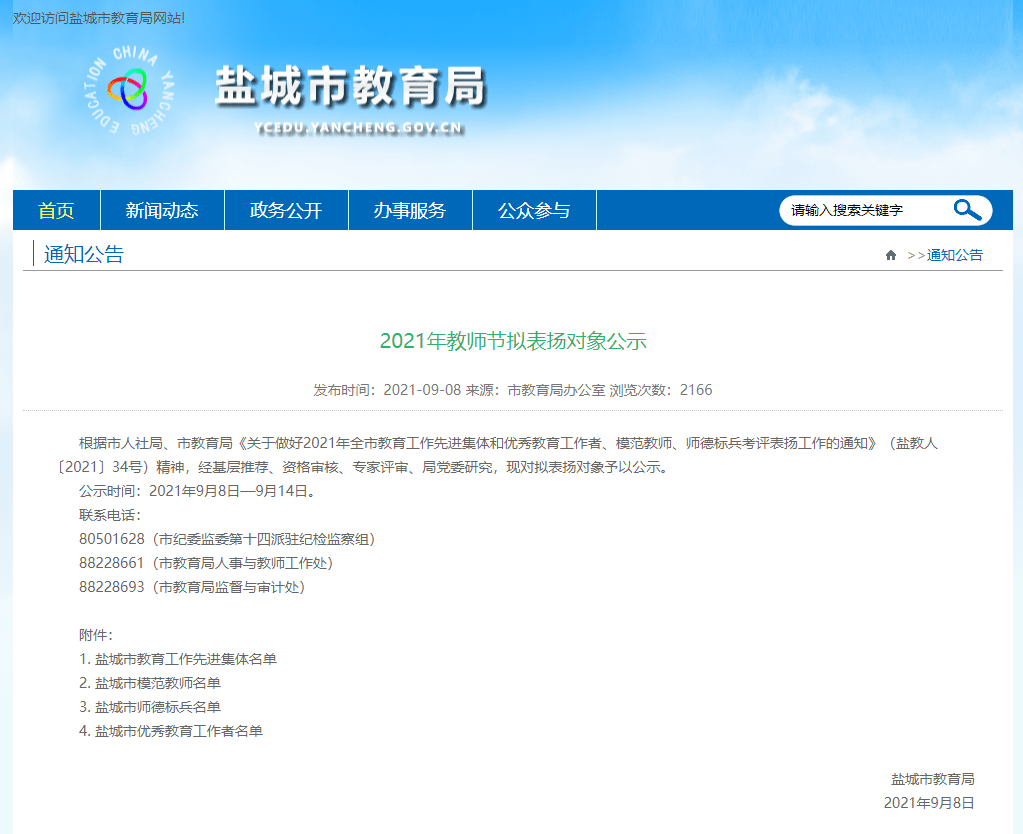 拟表扬对象公示,上冈上榜的是._江苏省